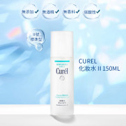 Curel 化妝水 II號  150ml (現貨)