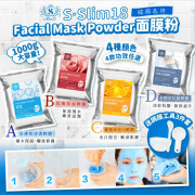 韓國品牌S•Slim18 Facial Mask Powder面膜粉 1000g大容量 (現貨)