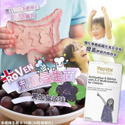 ProVen 兒童益生菌益+多種維生素咀嚼片(英國版) (1盒30粒) (現貨)