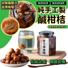 本地手工咸柑桔500g (9月上旬)