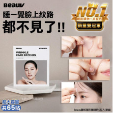 韓國 Beauv 皺紋隱形童顏貼 (1盒5包) (9月中旬)