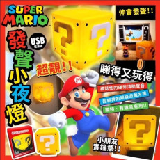 經典 Mario 問號小夜燈 (9月上旬)