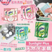 泰國 Sunlight Plus 青檸系列天然洗潔精 (1套3包) (10月中旬)