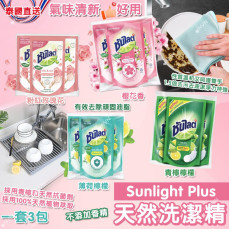 泰國 Sunlight Plus 青檸系列天然洗潔精 (1套3包) (10月中旬)