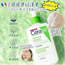 CERAVE 適樂膚 敏感肌無泡沫潔面乳 236ml (現貨)