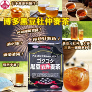 日本博多黑豆杜仲麥茶 416g (9月中旬)