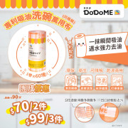 DoDoME 專利吸油洗碗萬用布 (可降解)  (現貨)