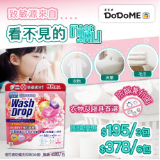 DoDoME橙花香防蟎洗衣球58入 (現貨)