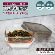 韓國 LOCKNLOCK 樂扣樂扣高耐熱玻璃保鮮盒 (10月上旬)