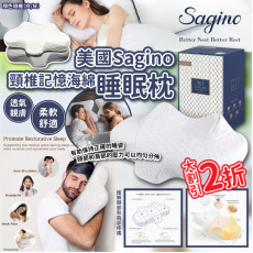 美國Sagino頸椎記憶海綿睡眠枕(顏色隨機) (11月上旬)