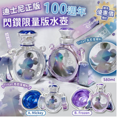 迪士尼正版100週年閃鑽限量版水壺580ml (10月中旬)