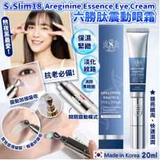 韓國S•Slim18 Areginine Essence Eye Cream六勝肽震動眼霜20ml (10月下旬)