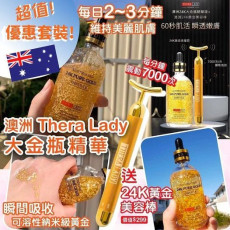 澳洲Thera Lady大金瓶精華100ml+24K黃金美容套裝 (10月上旬)