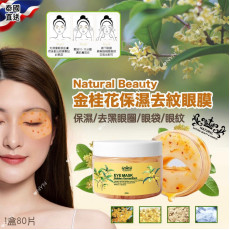 泰國Natural Beauty金桂花保濕去紋眼膜(一盒80片) (11月中旬)