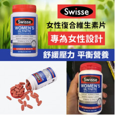 澳洲Swisse女性復合維生素片 120片 (現貨)