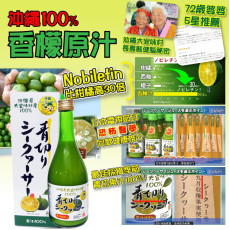 日本大宜味村100%青切香檬原汁500ml (11月下旬)