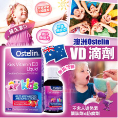 澳洲Ostelin VD滴劑 20ml (現貨)