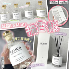 韓國 Le Mans 擴香瓶 150ml (1套2支) (12月上旬)