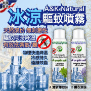 泰國直送 A&K Natural 驅蚊冰涼止汗噴霧 150ml (11月上旬)