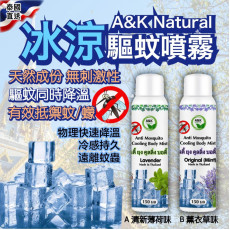 泰國直送 A&K Natural 驅蚊冰涼止汗噴霧 150ml (11月上旬)