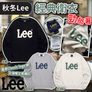 秋冬Lee經典衛衣 (11月下旬)