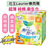 Laurier 樂而雅 零感綿柔親膚 衛生巾 20.5cm x20片 (2包裝) (現貨)