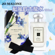 JO MALONE藍風鈴古龍水100ml (10月上旬)