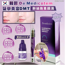 韓國 De Medicotem 醫學美容 DMT幹細胞素顏滴 正裝 15ml (12月上旬)