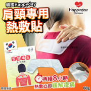 韓國 Happyday 肩頸專用熱敷貼 60g (1套5包) (11月中旬)