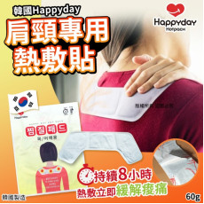 韓國 Happyday 肩頸專用熱敷貼 60g (1套5包) (11月中旬)