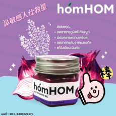 泰國 Homhom外塗式鼻炎膏 25g (10月中旬)