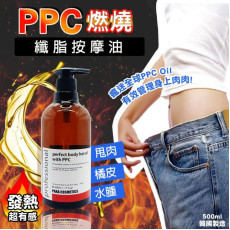 韓國超瘋迷PPC燃燒纖脂按摩油 500ml (11月下旬)