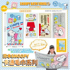 日本SNOOPY卡通毛巾系列(一套4條 / 每款各1) (12月上旬)