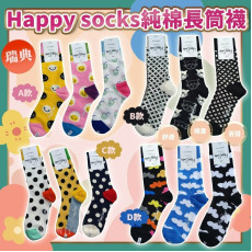 瑞典Happy socks純棉長筒襪(一套3對) (1月中旬)