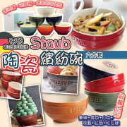 Staub 陶瓷繽紛碗六件套 (1月上旬)