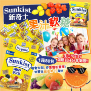 Sunkist Fruit Snacks 新奇士果汁軟糖 (1箱80包) (1月上旬)