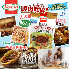 美國製造 Hormel 煙肉碎碎 567g (1月上旬)