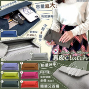 韓國真皮Clutch (1月上旬)