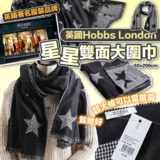 英國 Hobbs London星星雙面大圍巾 (1月中旬)