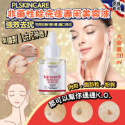 泰國 PLSKINCARE 非藥性除疣專用美容液 30ml (1月中旬)