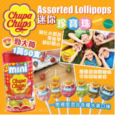 Chupa Chups Assorted Lollipops 迷你珍寶珠 (1筒50支) (1月上旬)