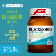 Blackmores 雙倍迷你無味魚油膠囊 400粒 (現貨)