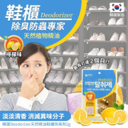 韓國 Deodorizer 天然精油檸檬味鞋櫃除臭劑 (1套4包) (12月下旬)