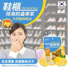 韓國 Deodorizer 天然精油檸檬味鞋櫃除臭劑 (1套4包) (12月下旬)