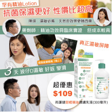 尚護健‧長效抗敏甜橙潤膚乳液300ml (現貨)