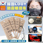  韓國LOOY防霧超細纖維眼鏡布(一套2塊) (1月中旬)