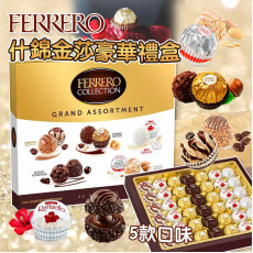 Ferrero什錦金莎朱古力豪華禮盒42粒 (12月中旬)