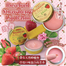 Rosebud Strawberry Lip Balm (2月上旬)