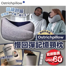 西班牙名牌Ostrich Pillow慢回彈記憶頸枕 (2月上旬)