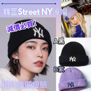 韓國 Street NY 冷帽 (1月下旬)